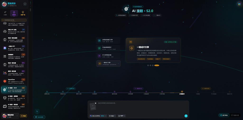 AIGC漫剧生成工作流